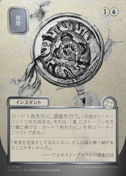 推理