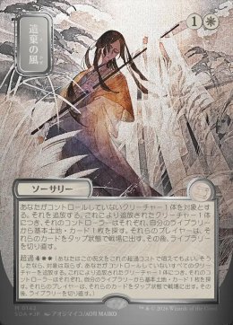遺棄の風