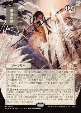 遺棄の風