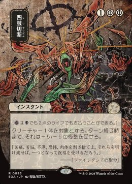 四肢切断