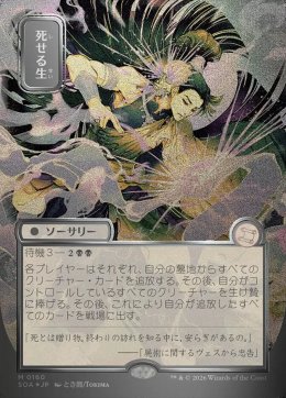 死せる生