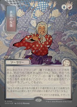 表現の反復