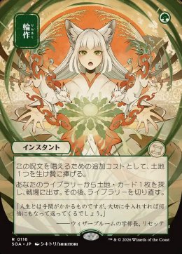輪作
